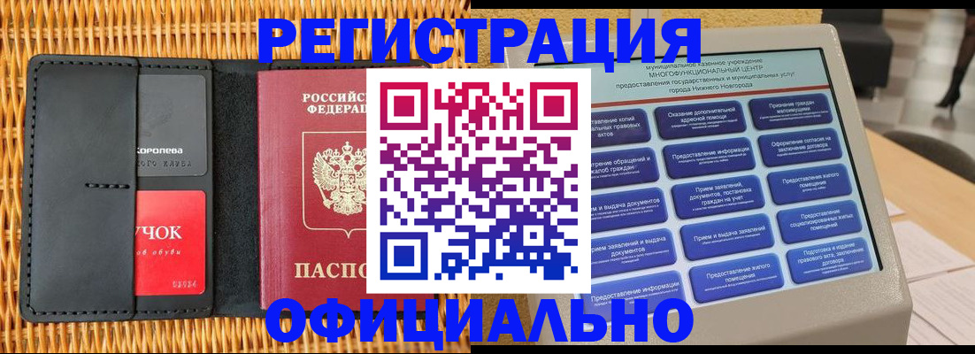временная регистрация купить в Улан-Удэ
